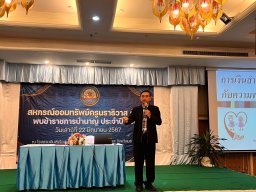 สหกรณ์พบข้าราชการบำนาญ 2567